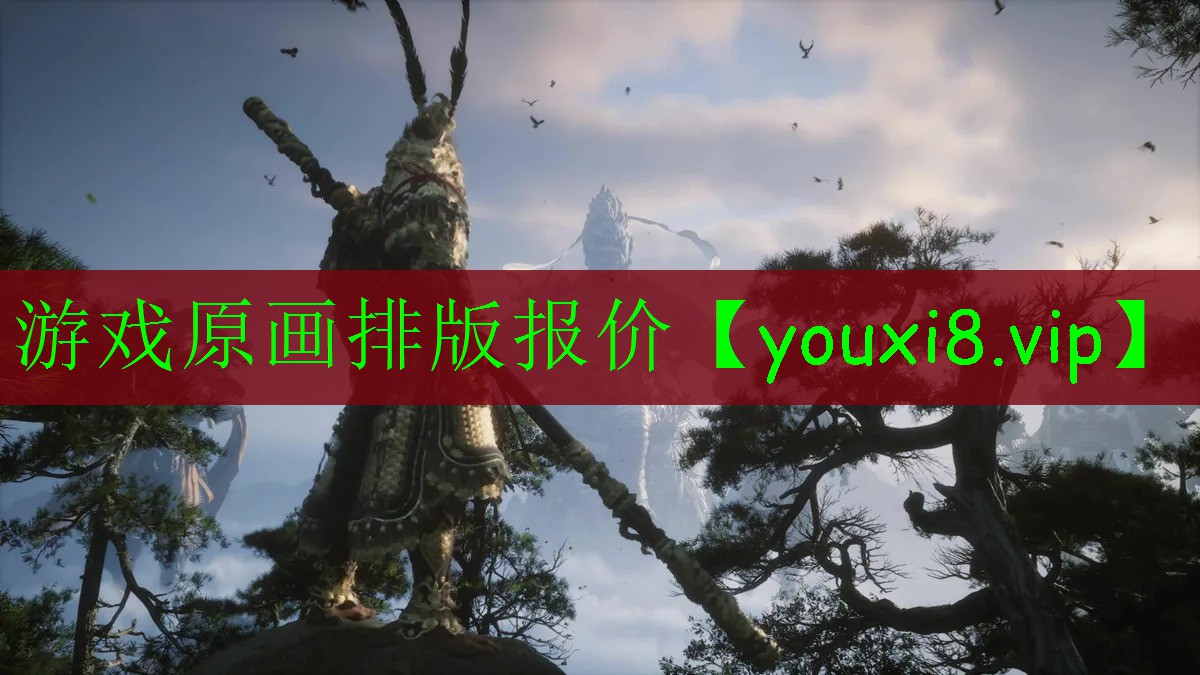 游戏原画排版报价