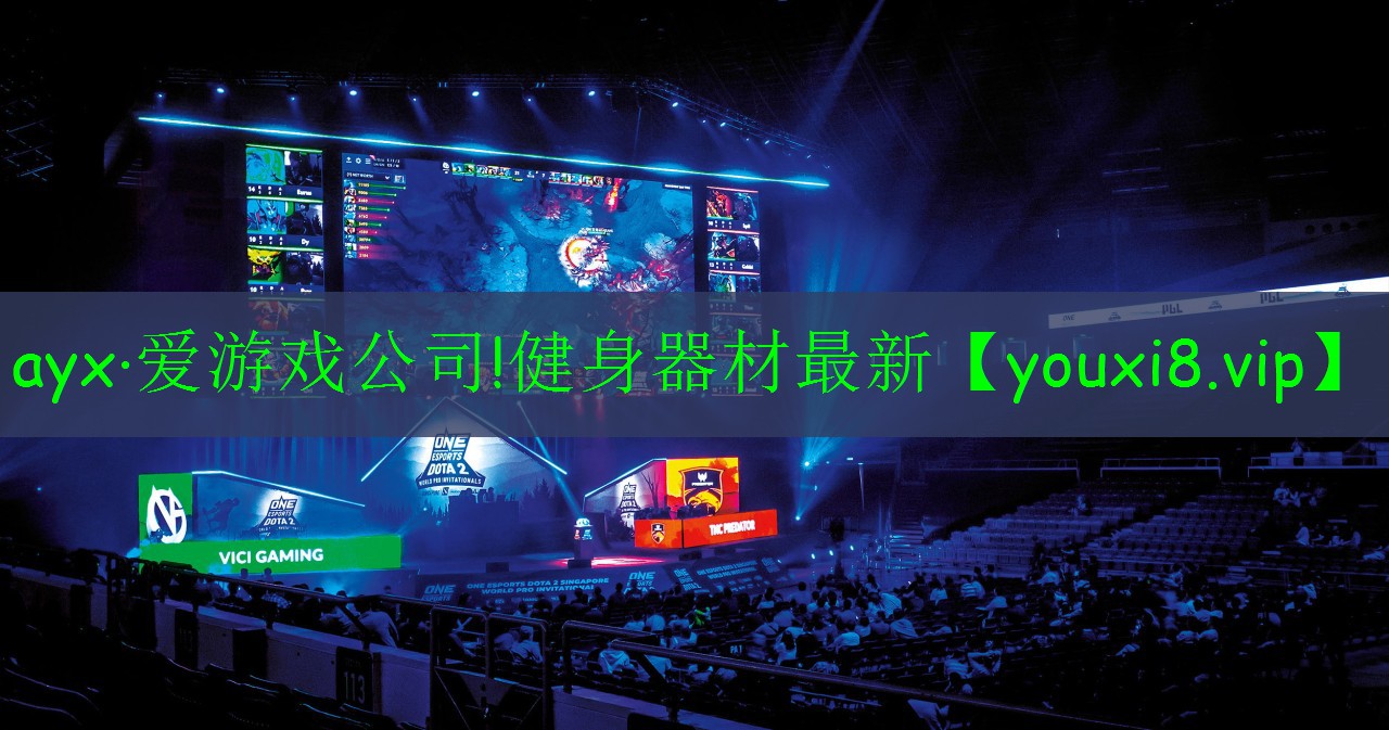ayx·爱游戏公司!健身器材最新