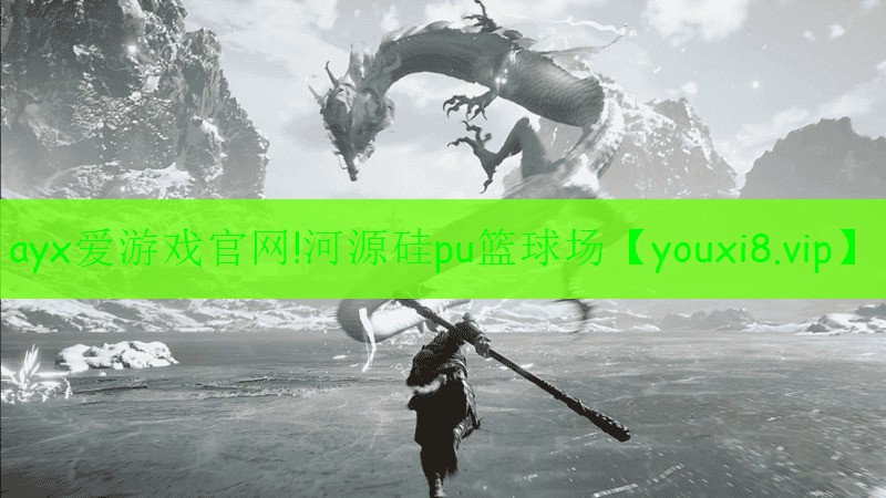 <strong>ayx爱游戏官网!河源硅pu篮球场</strong>