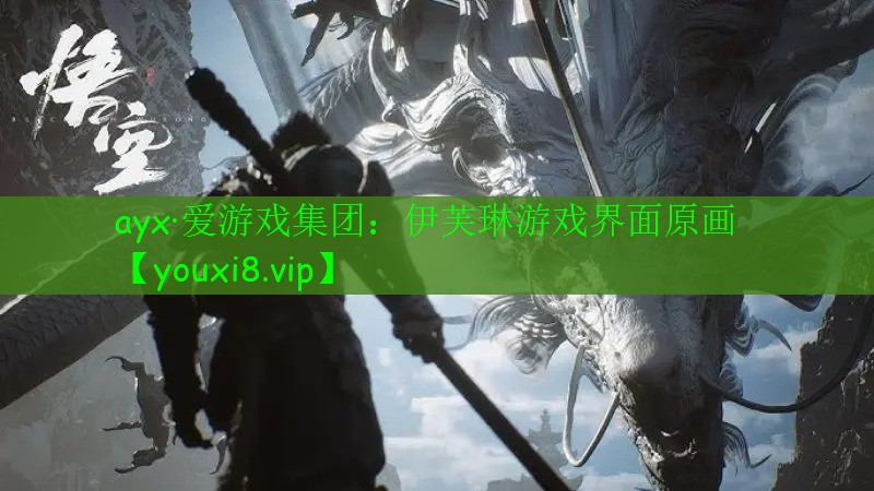 伊芙琳游戏界面原画 伊芙琳游戏界面原画
