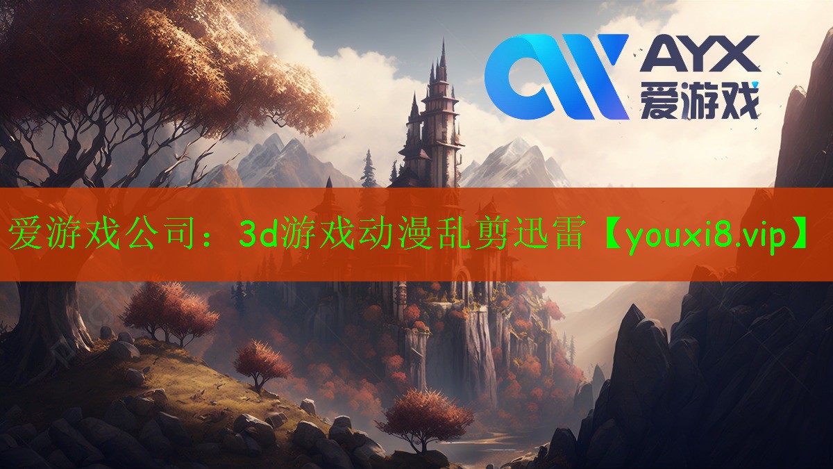 3d游戏动漫乱剪迅雷 3d游戏动漫乱剪迅雷