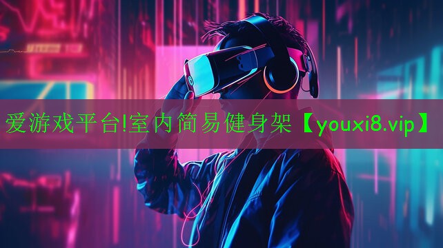 室内简易健身架 室内简易健身架