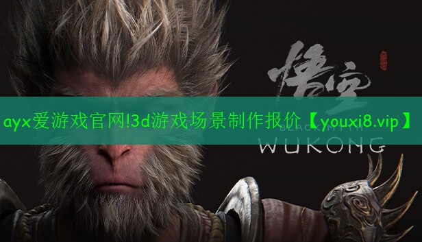 3d游戏场景制作报价 3d游戏场景制作报价
