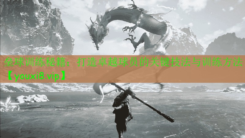 垒球训练秘籍:打造卓越球员的关键技法与训练方法 垒球训练秘籍:打造卓越球员的关键技法与训练方法
