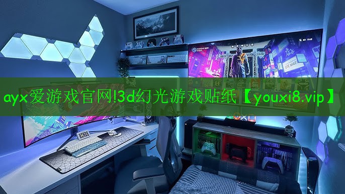 3d幻光游戏贴纸 3d幻光游戏贴纸