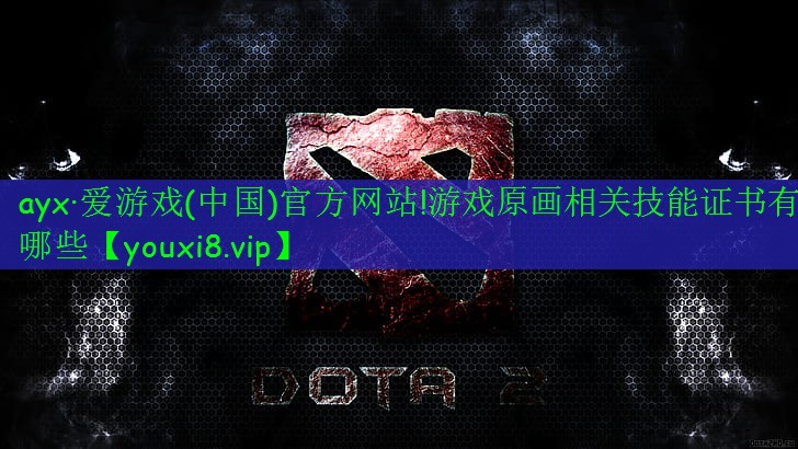 游戏原画相关技能证书有哪些 游戏原画相关技能证书有哪些