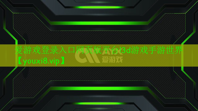 3d游戏手游世界 3d游戏手游世界