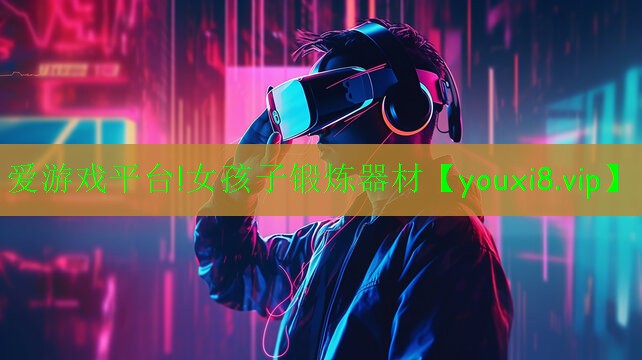 女孩子锻炼器材 女孩子锻炼器材
