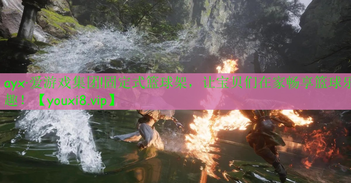 固定式篮球架,让宝贝们在家畅享篮球乐趣! 固定式篮球架,让宝贝们在家畅享篮球乐趣!