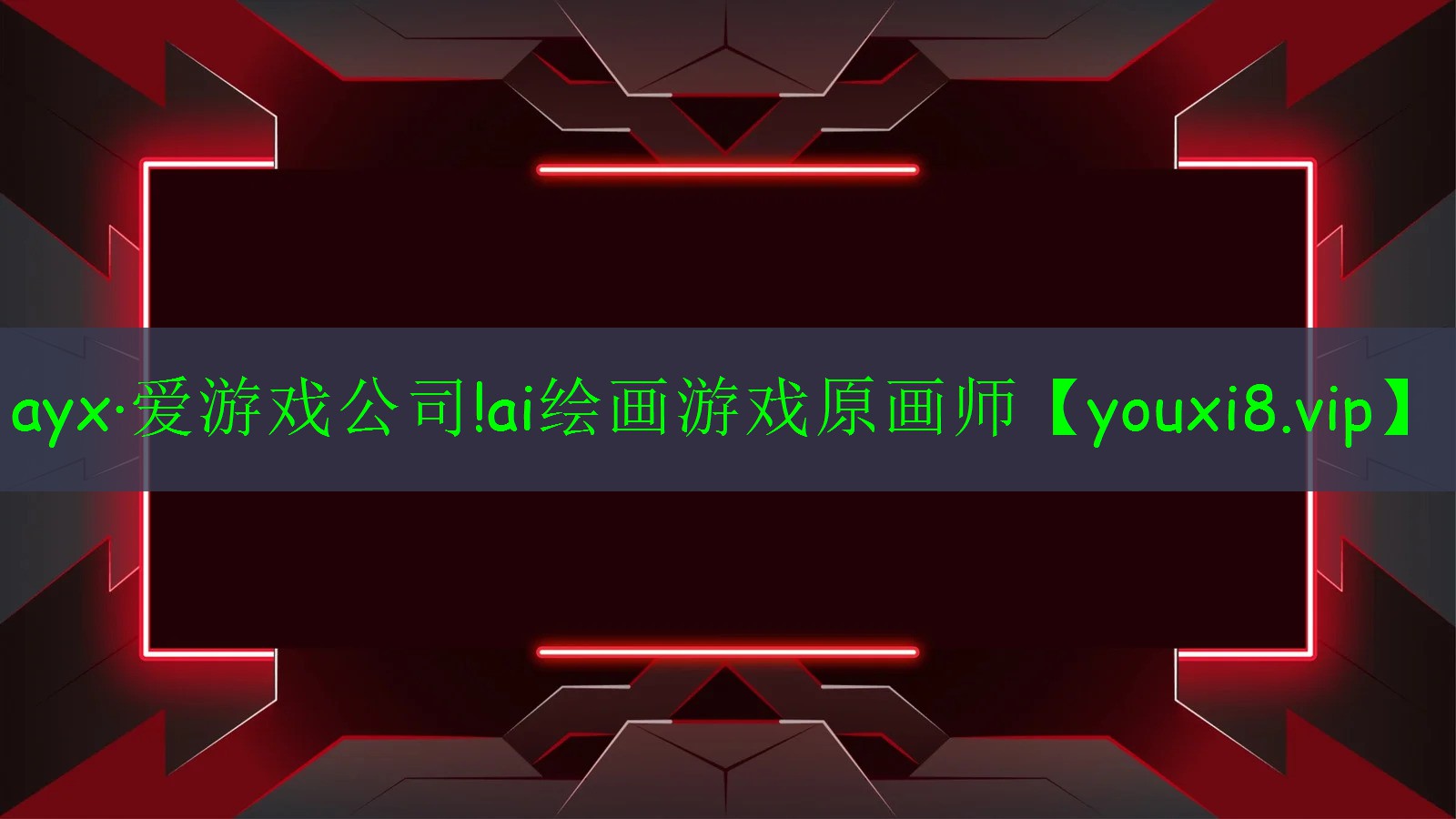 ai绘画游戏原画师 ai绘画游戏原画师