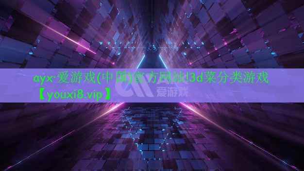 3d菜分类游戏 3d菜分类游戏