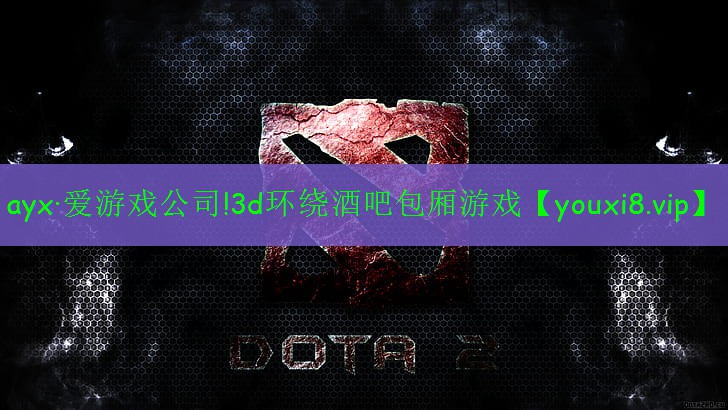 3d环绕酒吧包厢游戏 3d环绕酒吧包厢游戏