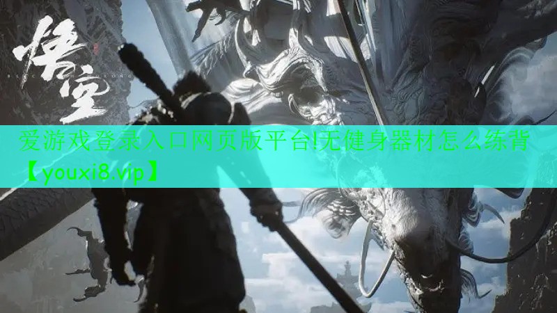 无健身器材怎么练背 无健身器材怎么练背