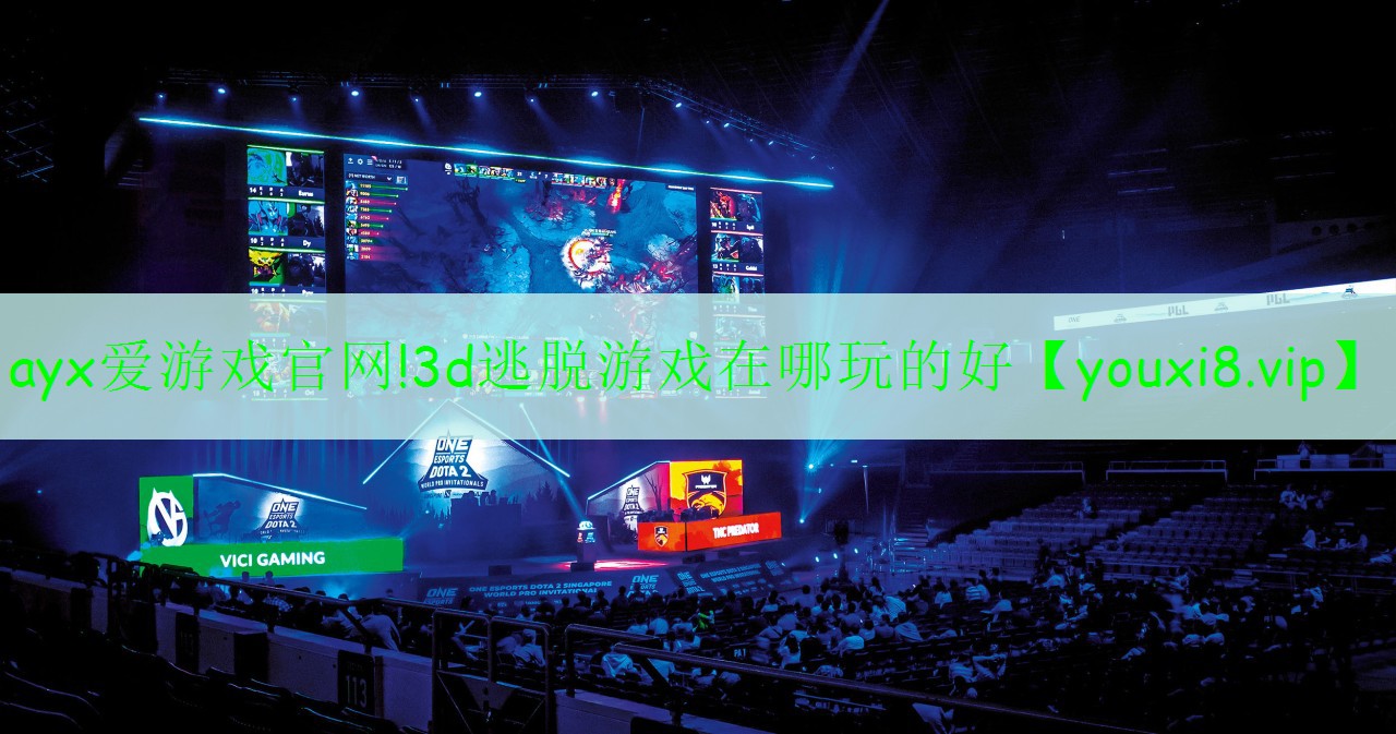 3d逃脱游戏在哪玩的好 3d逃脱游戏在哪玩的好