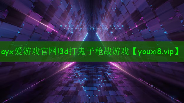 3d打鬼子枪战游戏 3d打鬼子枪战游戏
