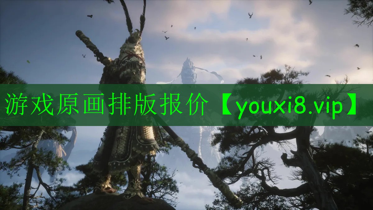 游戏原画排版报价 游戏原画排版报价