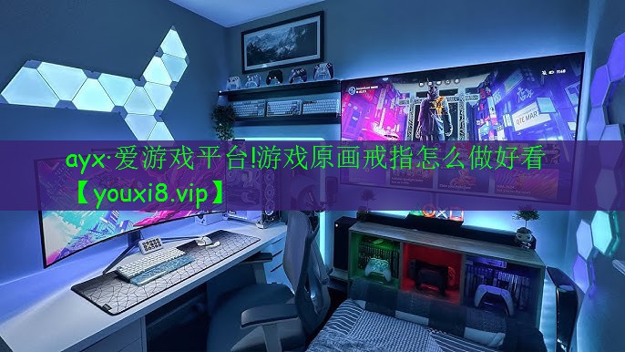 游戏原画戒指怎么做好看 游戏原画戒指怎么做好看