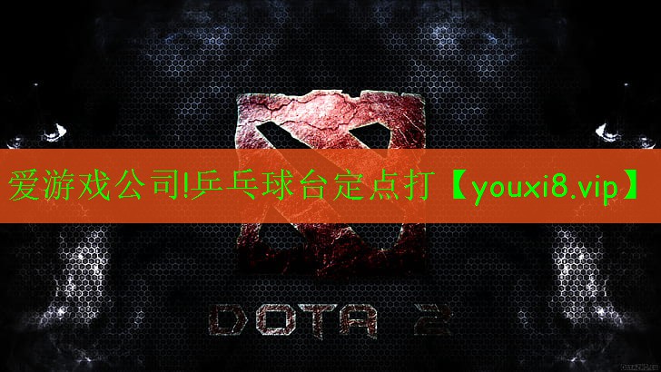 乒乓球台定点打 乒乓球台定点打