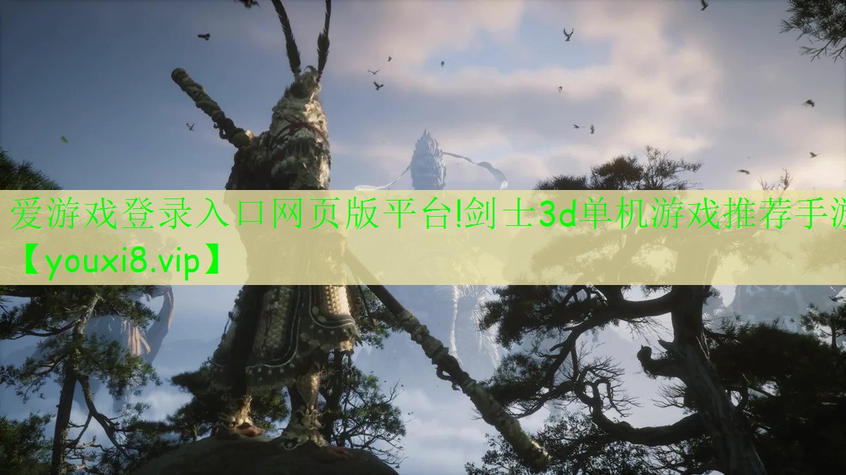 剑士3d单机游戏推荐手游 剑士3d单机游戏推荐手游