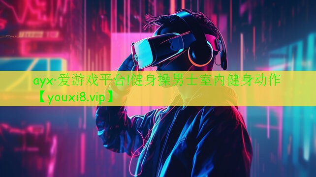 健身操男士室内健身动作 健身操男士室内健身动作