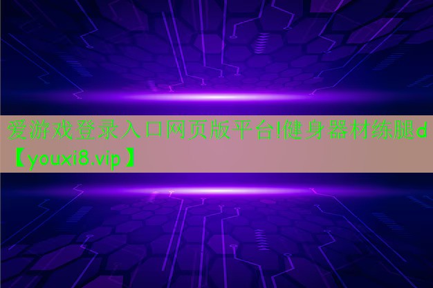 健身器材练腿d 健身器材练腿d