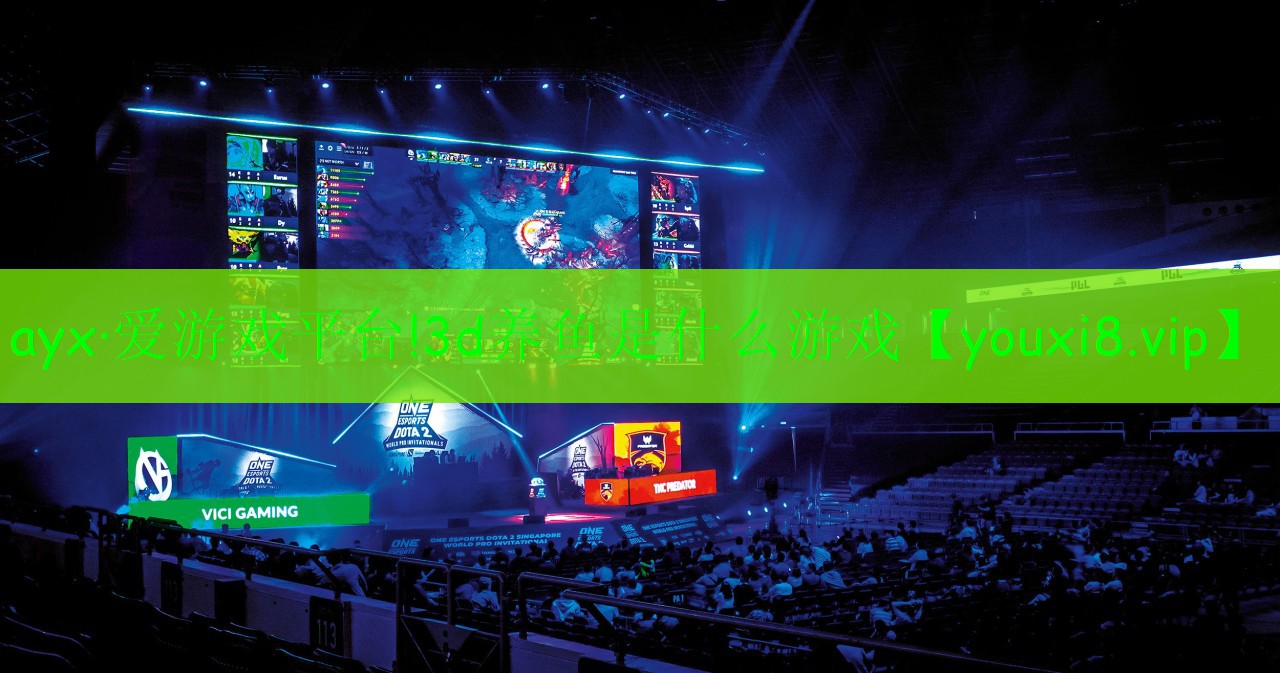 3d养鱼是什么游戏 3d养鱼是什么游戏