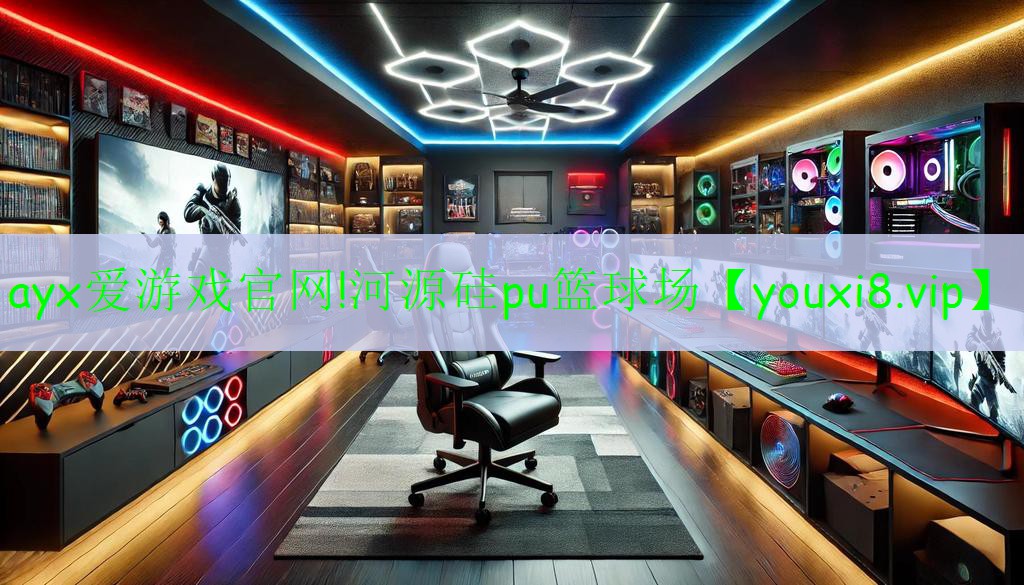 河源硅pu篮球场 河源硅pu篮球场