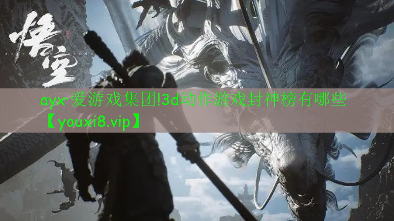 3d动作游戏封神榜有哪些 3d动作游戏封神榜有哪些