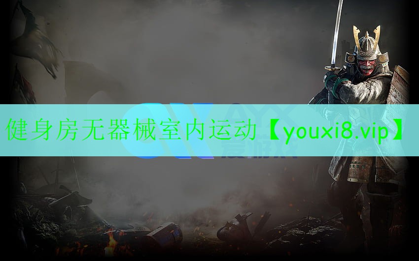健身房无器械室内运动 健身房无器械室内运动