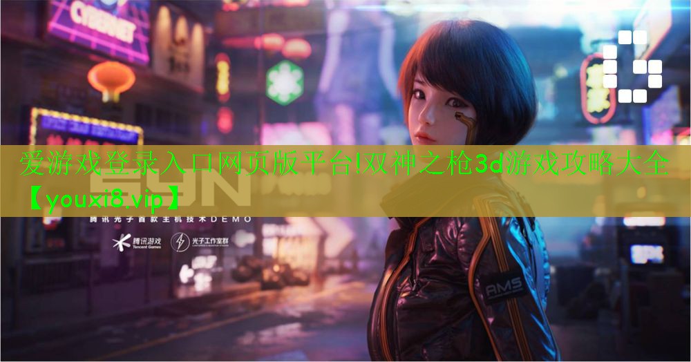 双神之枪3d游戏攻略大全 双神之枪3d游戏攻略大全