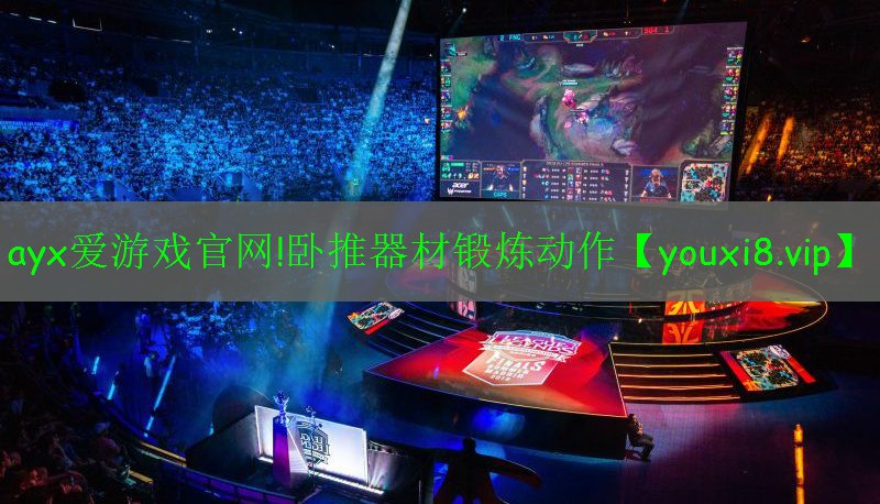 卧推器材锻炼动作 卧推器材锻炼动作