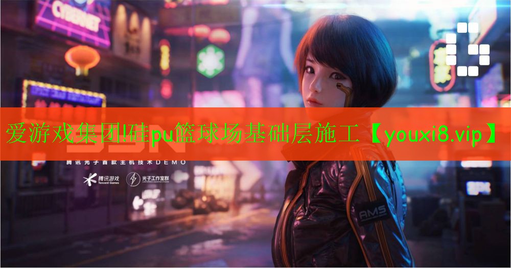 硅pu篮球场基础层施工 硅pu篮球场基础层施工